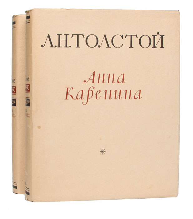 Анна каренина книги картинки