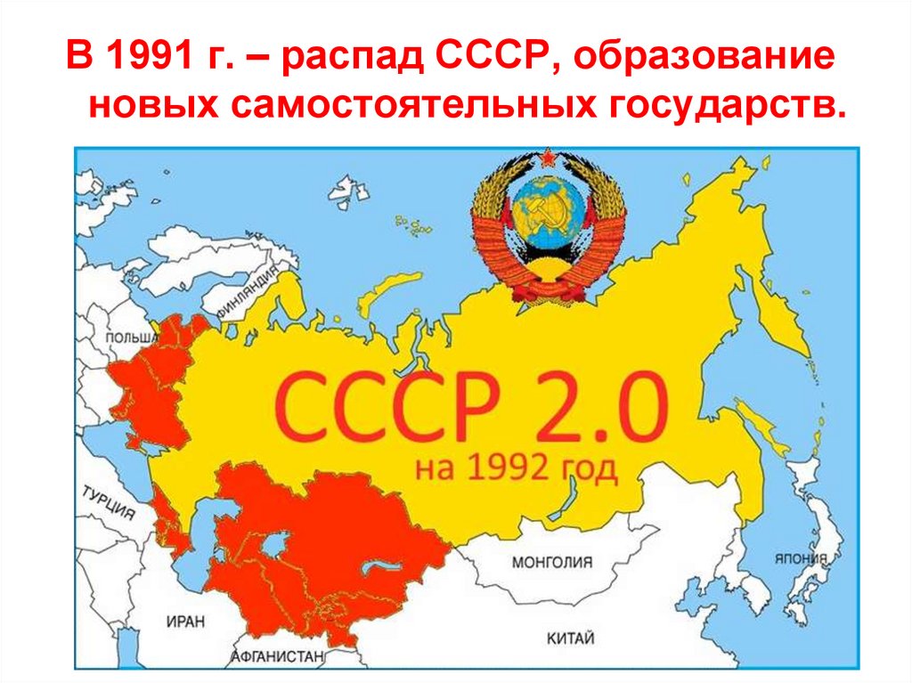 Карта мира 1991 года после развала ссср