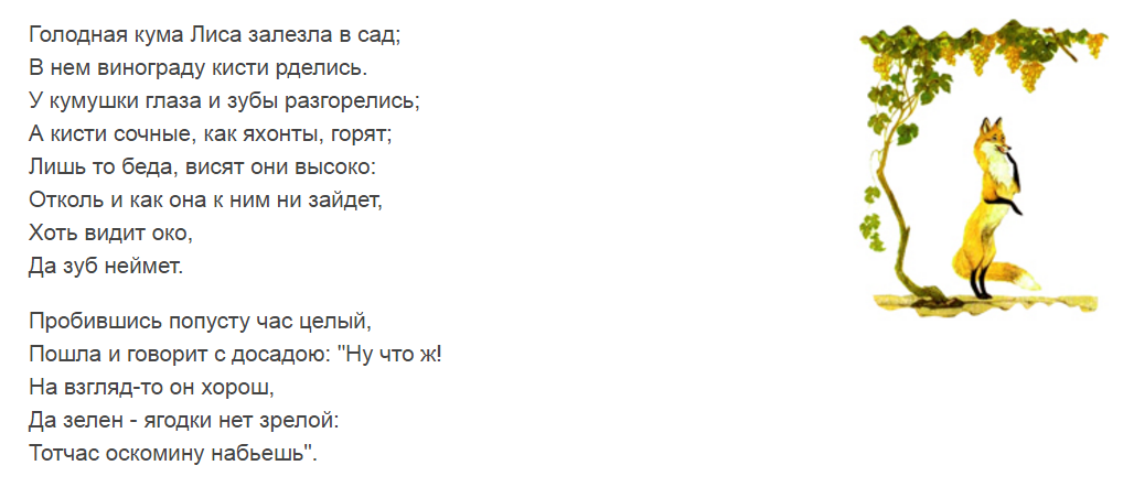Басня лиса и виноград Крылов текст. Лиса и виноград басня Крылова текст распечатать.