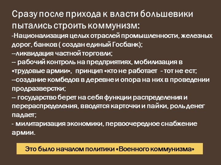 Ленинский план прихода большевиков к власти