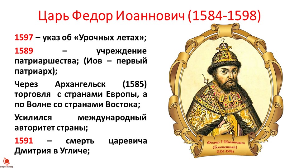 Кабальные холопы. Указ Федора Иоанновича. 1597 Г. указ Федора Ивановича.