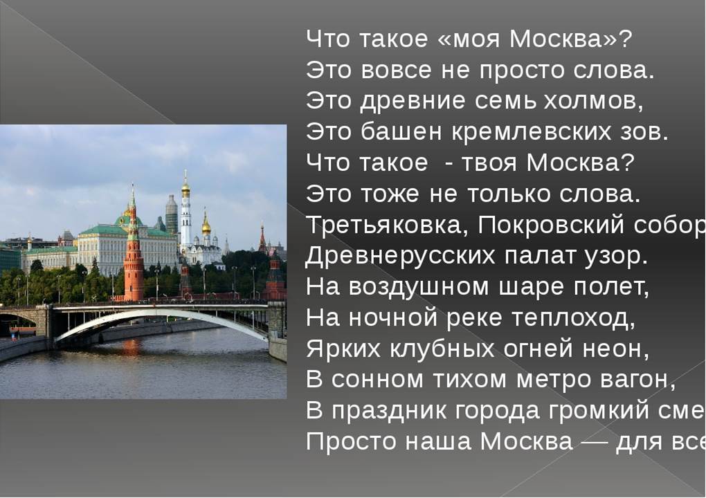 Проект про город москва 4 класс