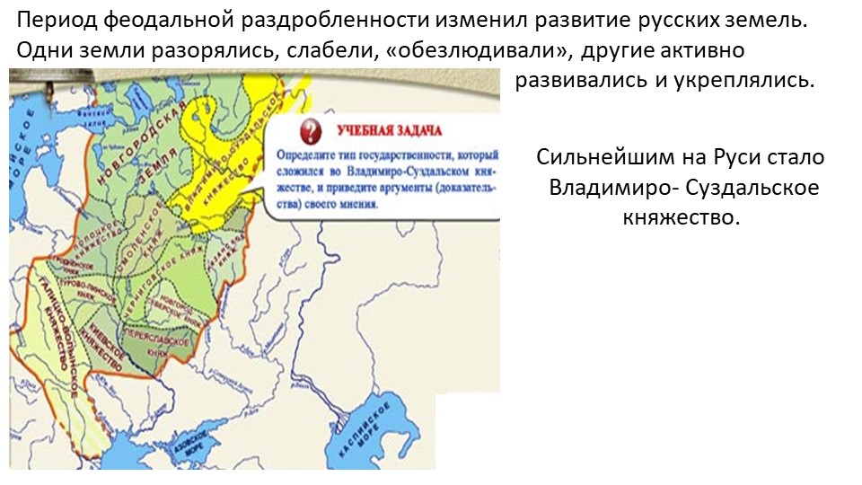 Годы периода феодальной раздробленности. Период раздробленности на Руси. Русские княжества в период феодальной раздробленности. Карты раздробленности Руси и Европы. Эпоха раздробленности на Руси кратко.