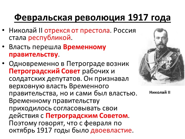Реформы февральской революции 1917. 25.02.1917. Февральская революция 1917 года.