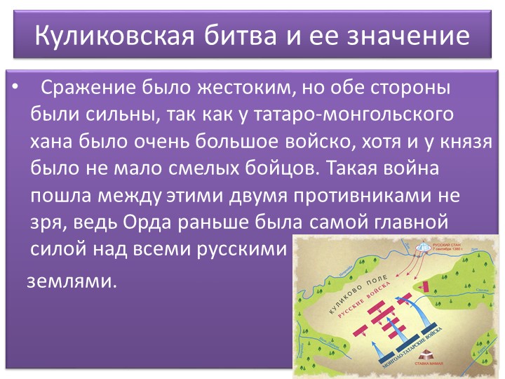 Сложный план куликовская битва