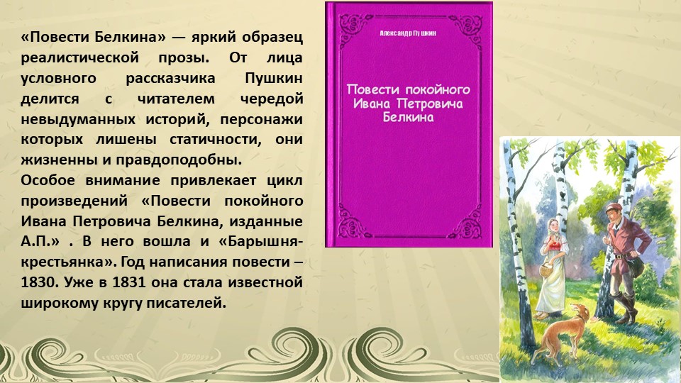 Краткое содержание барышня крестьянка пушкин 6