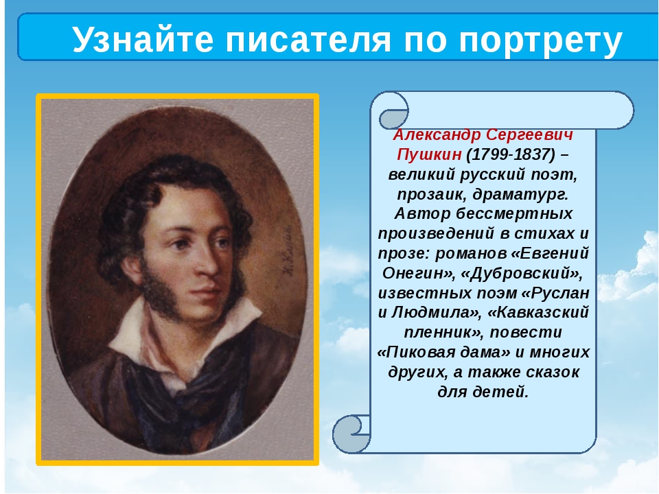 Краткий рассказ о жизни и творчестве пушкина 4 класс литературное чтение проект