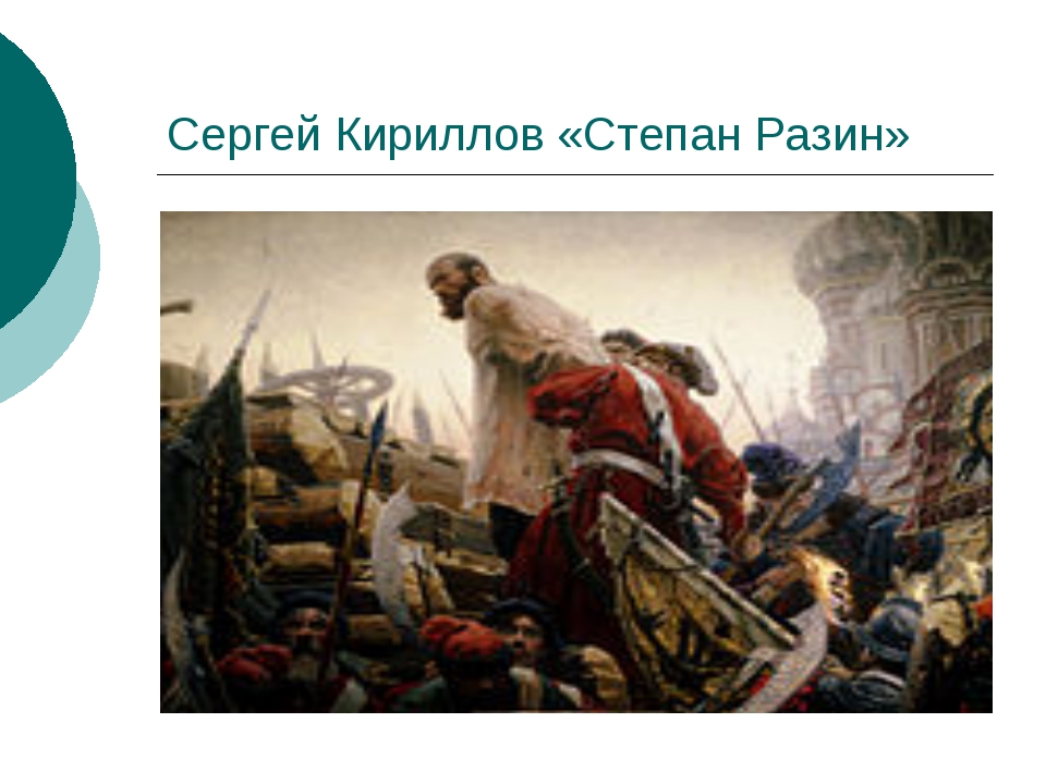 Фото степана разина. Степан Тимофеевич Разин восстание. Степан Разин пленение. Восстание Степана Разина картина. Восстание Степана Разина картинки.