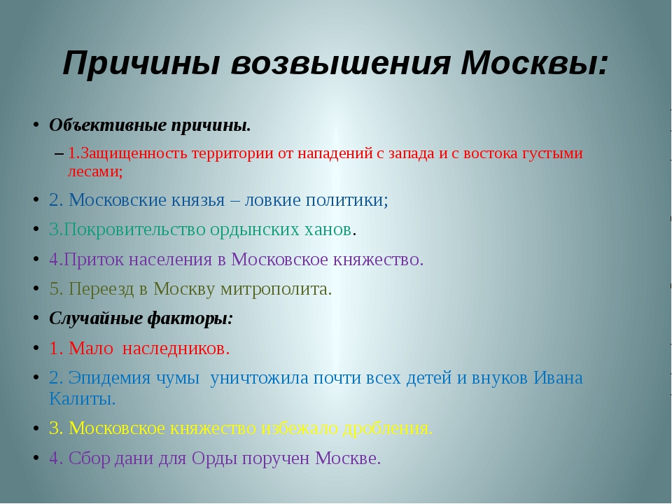 Прочитайте пункт 5 параграф 20 перечислите причины возвышения москвы заполните схему