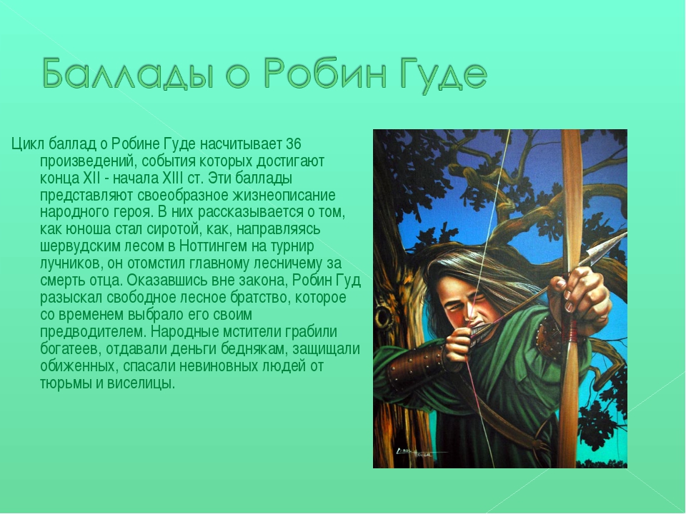 Что такое герой. Рождение Робин Гуда Баллада. Баллады о Робин гуде. Английские народные баллады о Робин гуде. Сообщение о Робин гуде.