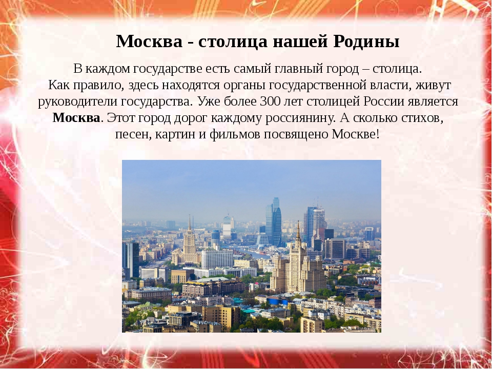 Проект москва 2 класс окружающий