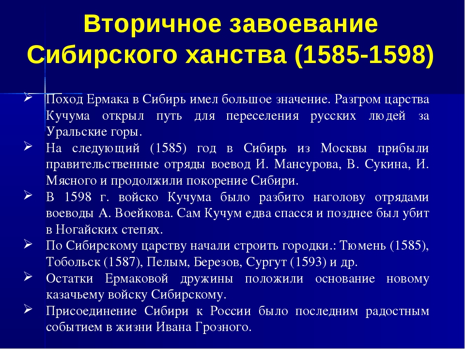 Когда присоединили сибирское ханство