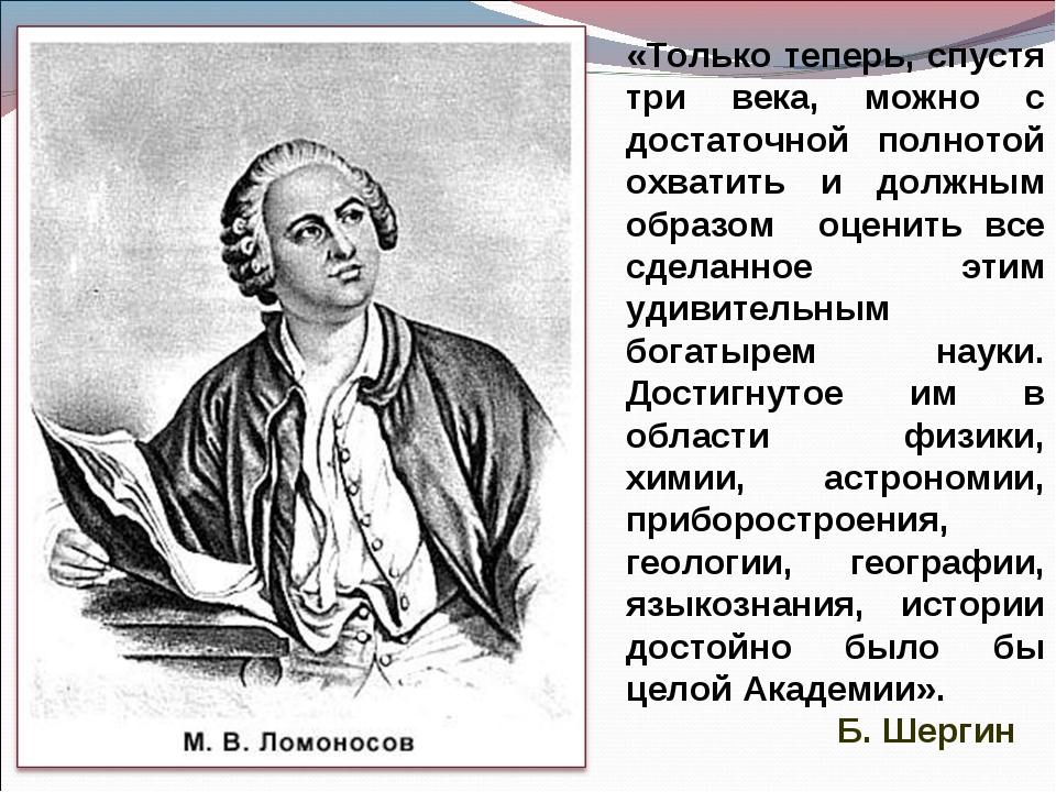 Ломоносов черно белое фото