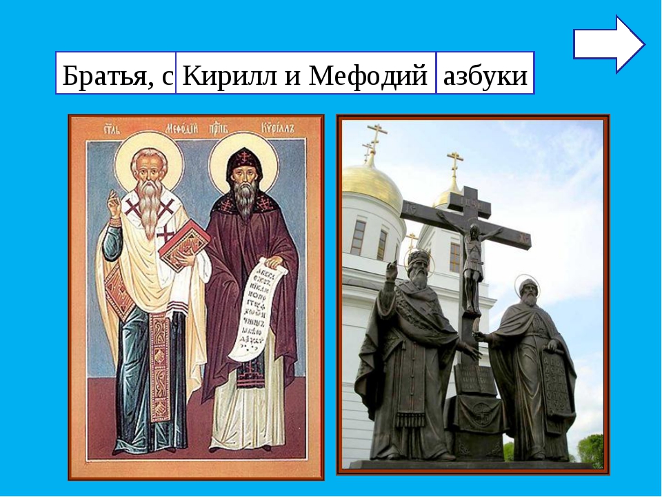 День кирилла и мефодия в картинках