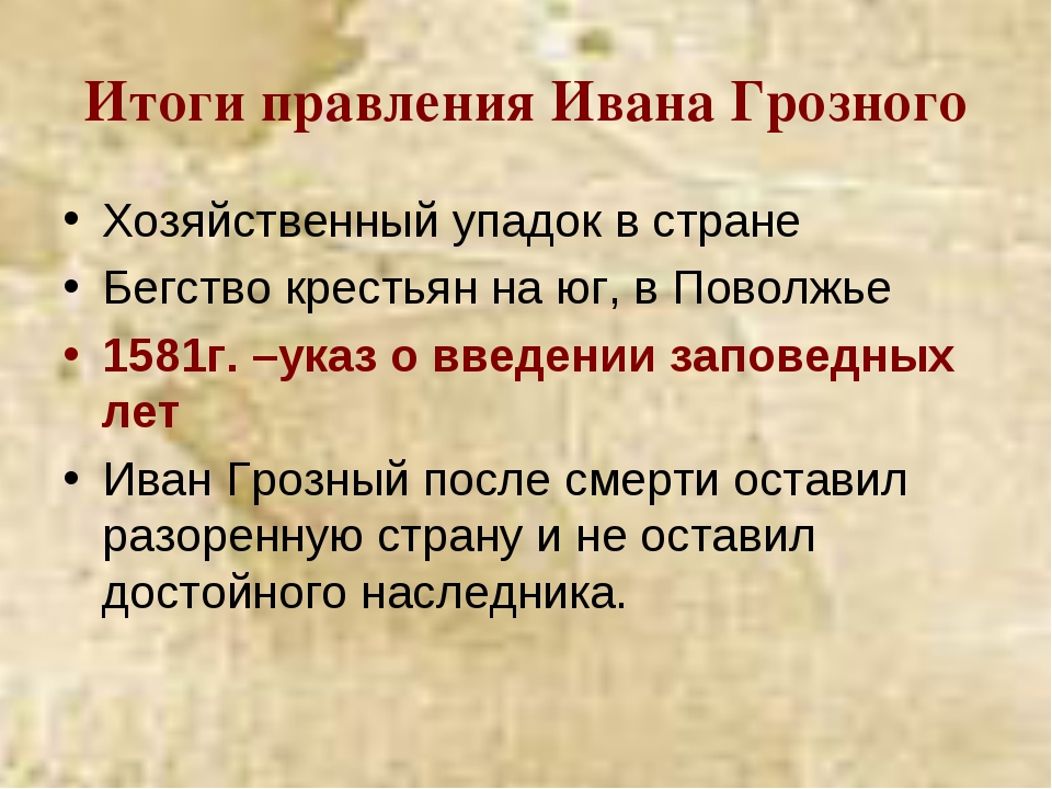 История правления ивана грозного 7 класс. Царствование Ивана 4 Грозного итоги правления. 4. Итоги правления Ивана IV Грозного.. ОГИ правления Ивана Грозного. Итоги царствования Ивана.