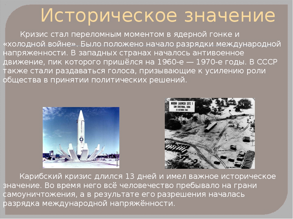 Карибский кризис 1962 года презентация