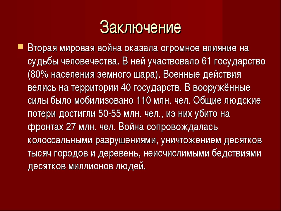 Итоги второй мировой войны презентация 9 класс