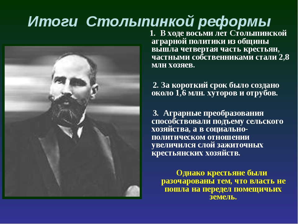 Думская монархия и столыпинские реформы презентация 11 класс