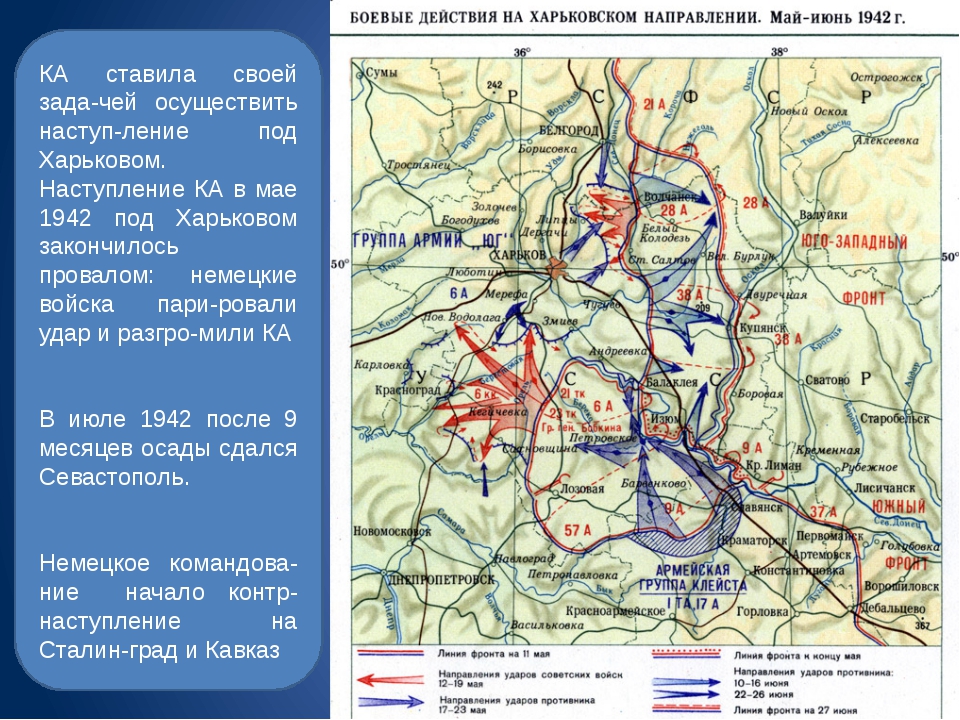 Карта харьковская операция 1942