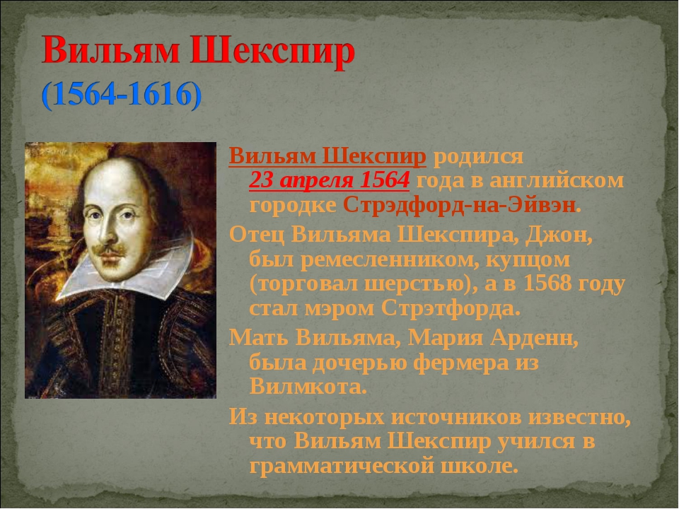 Краткая биография шекспира 8