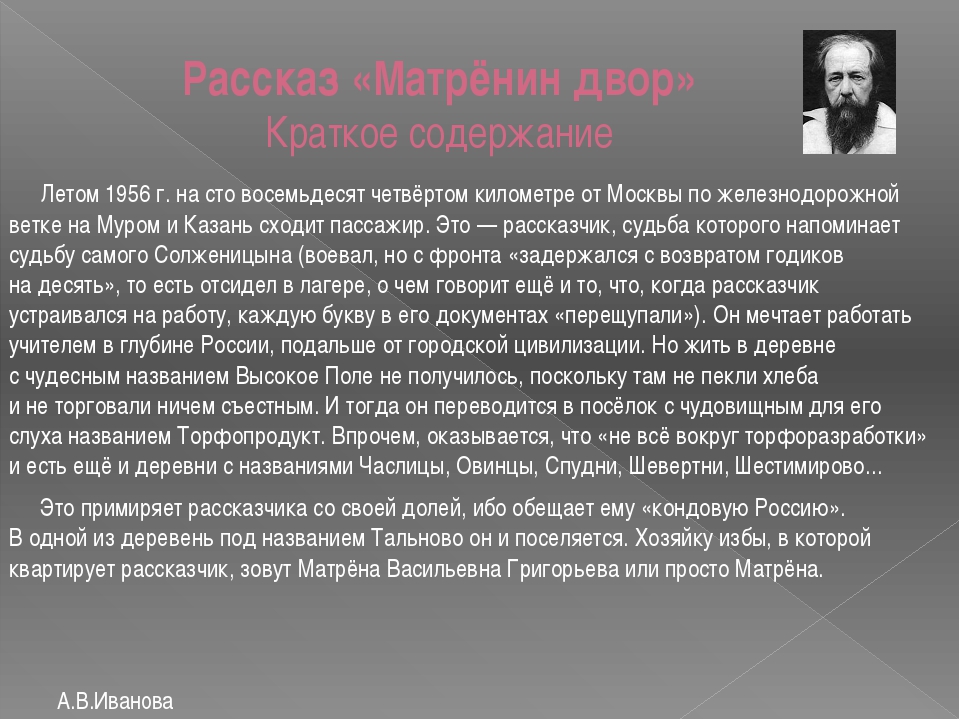 А и солженицын слово о писателе матренин двор картины послевоенной деревни образ рассказчика