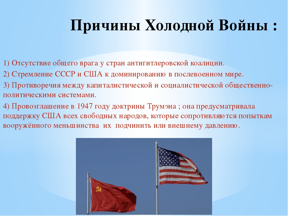 Презентация холодная война ссср и сша