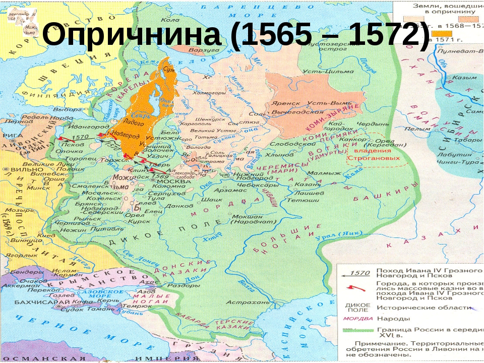 Часть государства находившаяся в 1565 1572. Опричнина 1565 1572 гг карта. Опричнина Ивана Грозного карта. Карта по истории России 7 класс опричнина.