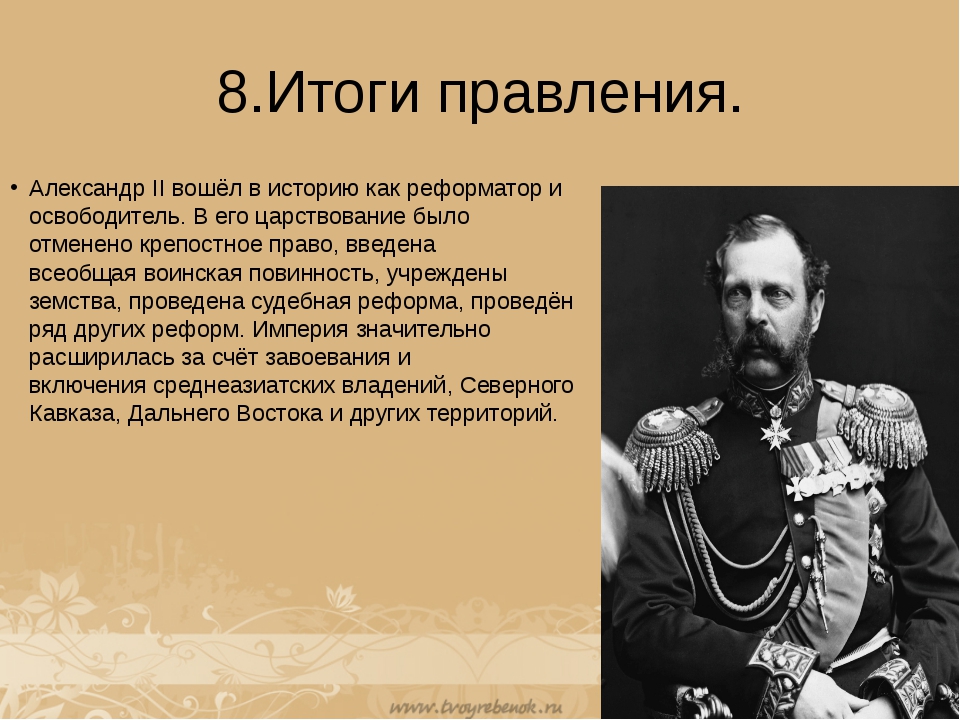 Историческая политика это. Александр 2 правление. Александр II правление. Александр второй правление и реформы. Александр 2 правление кратко.