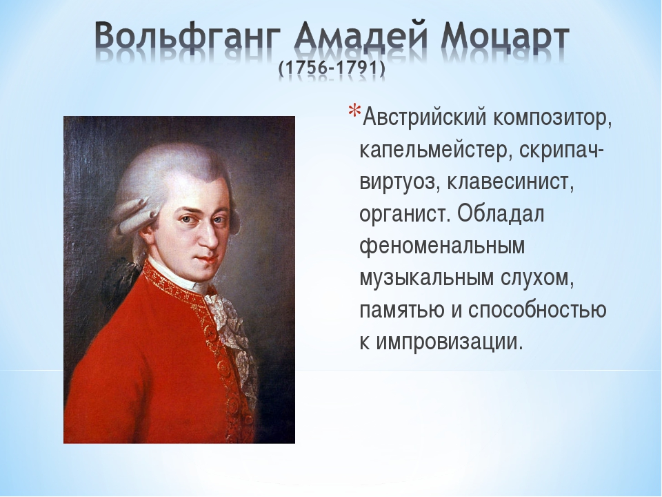 Вольфганг моцарт биография кратко. Проект о композиторе Моцарта.