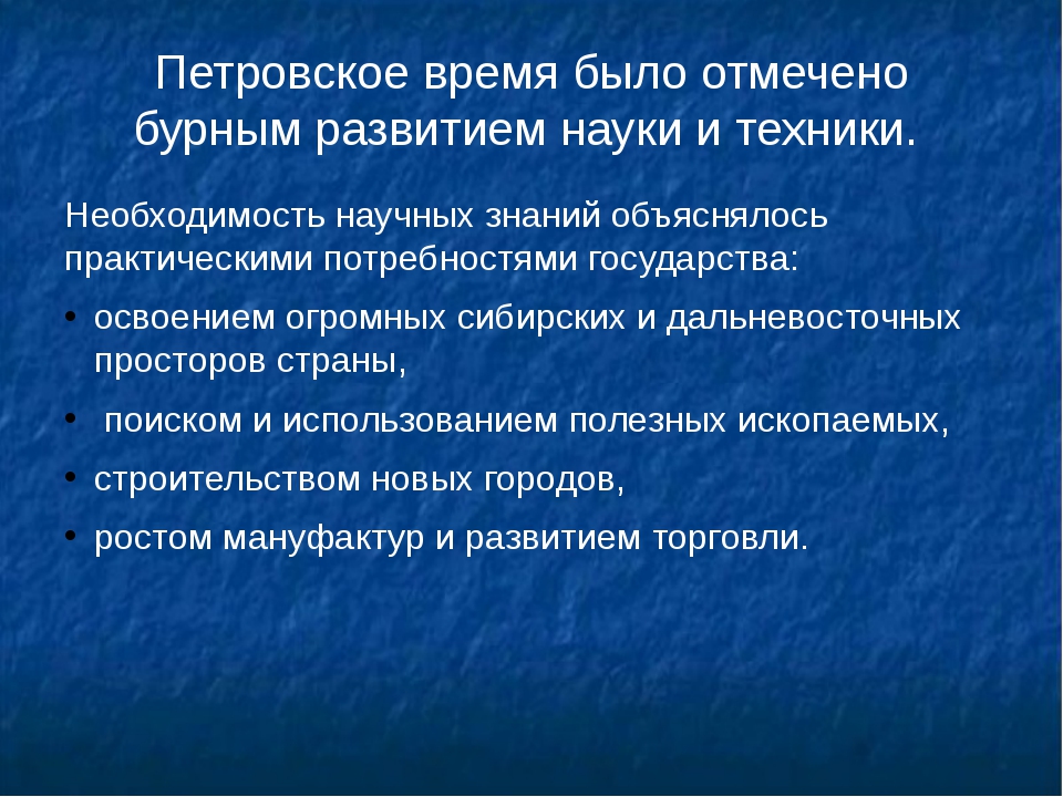 Проект на тему петровское время в памяти потомков 8 класс