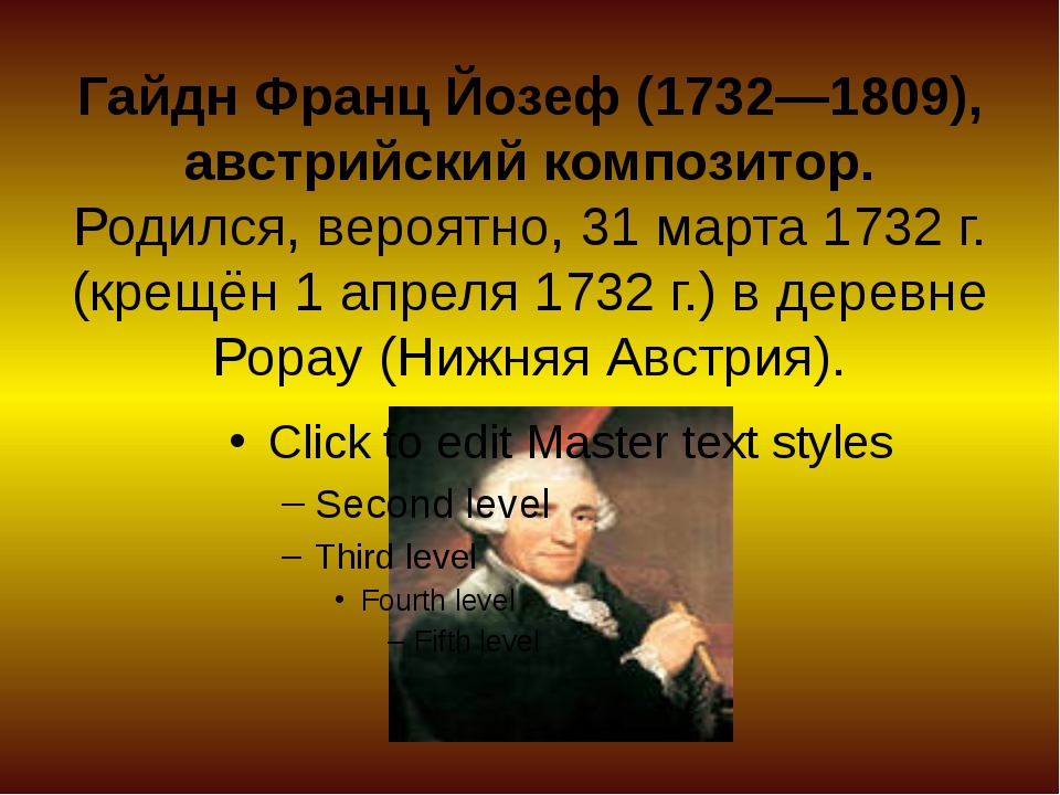 Творчество гайдна кратко. Австрийский композитор Йозеф Гайдн (1732 - 1809). 31 Марта 1732 Йозеф Гайдн. Франц Йозеф Гайдн .Юность. Биография Гайдна.