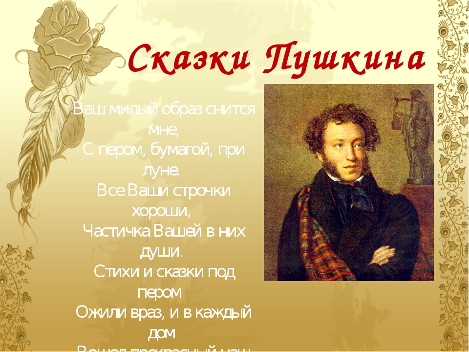 Пушкин 1 4 класс. Пушкин презентация. Пушкин слайд.