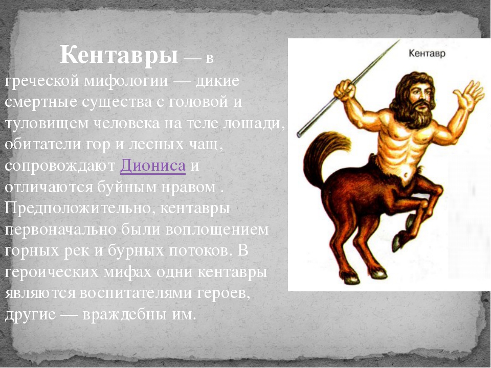 Мифы древней греции литература 6 класс кратко