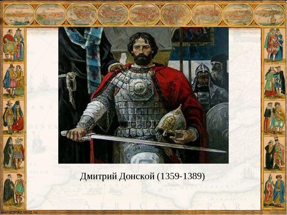 Портрет донского. Дмитрий Донской 1359-1389. Дмитрий Донской 1370. Дмитрий Донской (1359-1359). Дмитрий (1359–1389)..