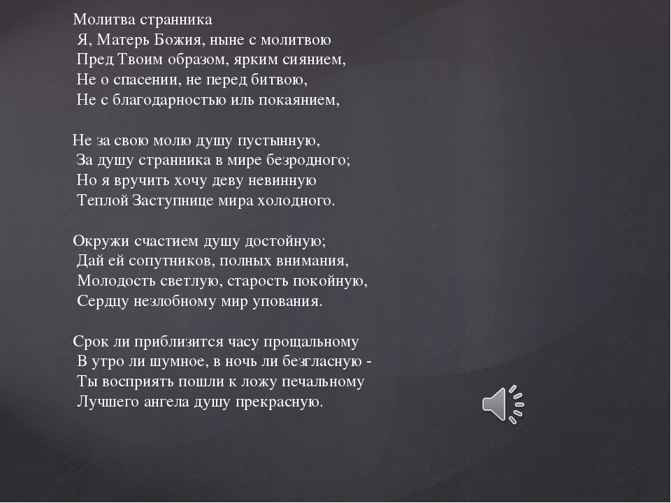 Стихотворение мольба. Я Матерь Божия ныне с молитвою Лермонтов. Молитва Лермонтов стихотворение я Матерь. Лермонтов молитва стихотворение я Матерь Божия. Лермонтов Матерь Божья.