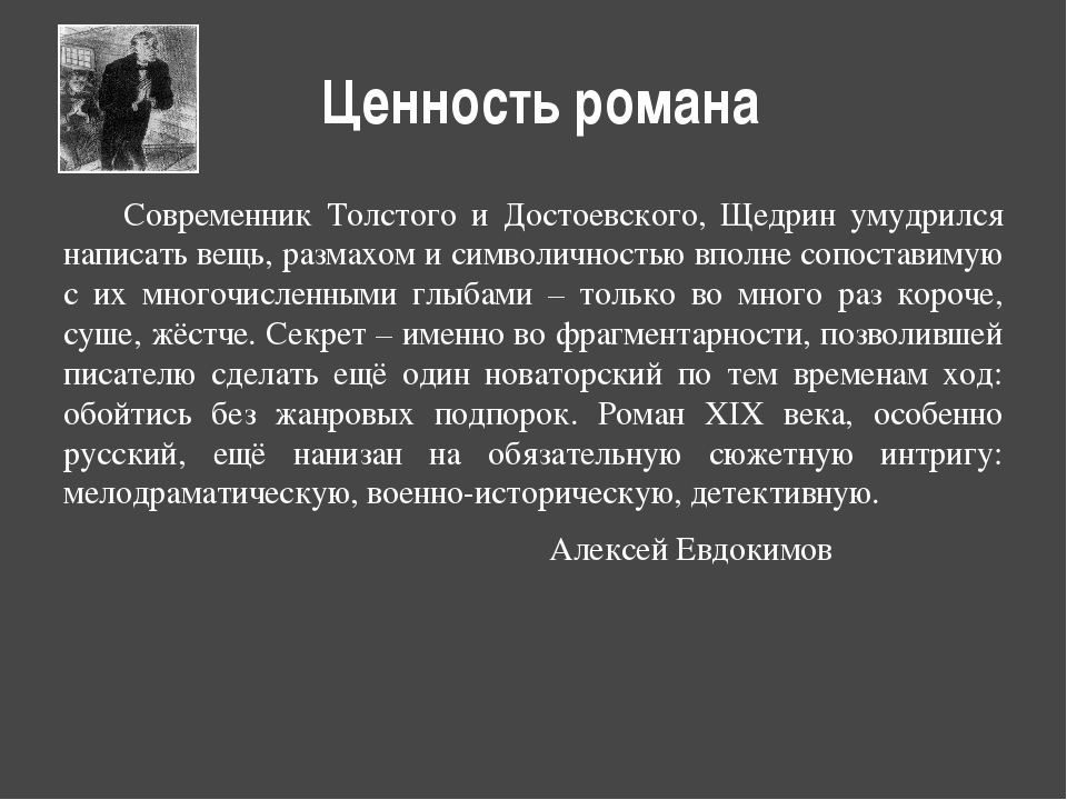 Господа головлевы кратко. Сюжет Господа Головлевы кратко. Проблемы поставленные в романе Господа Головлевы.