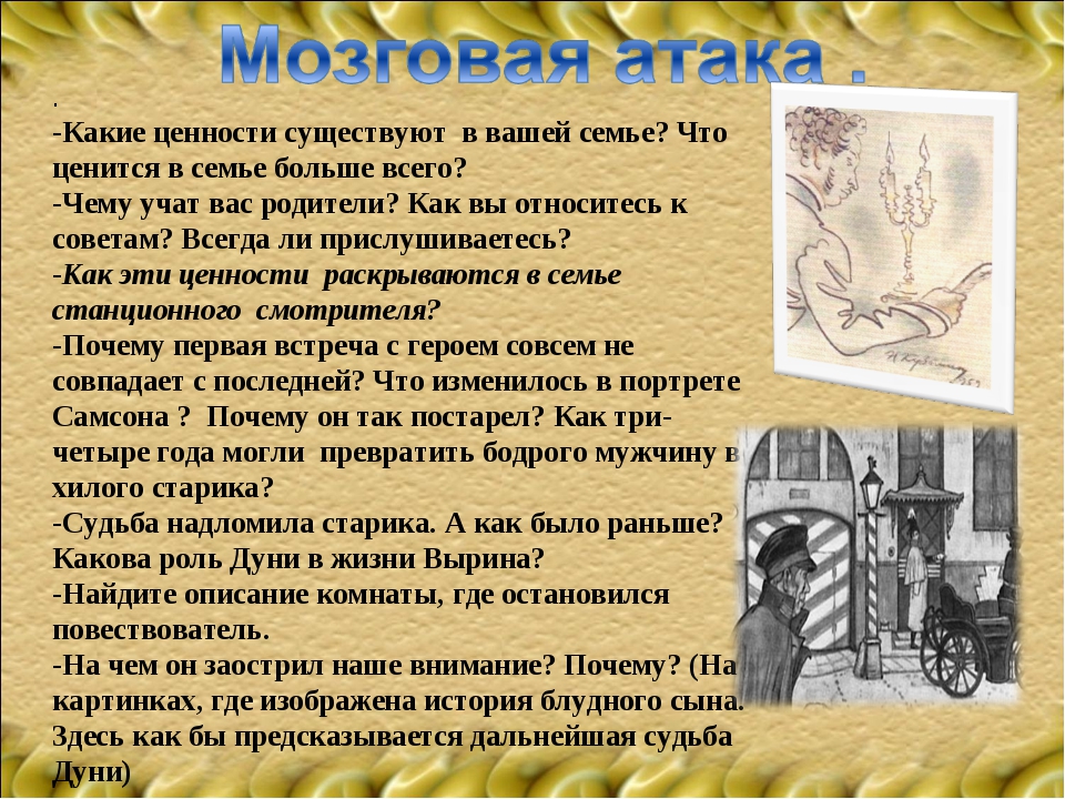 Герои повести станционный смотритель. Урок по повести Станционный смотритель. План по рассказу Станционный смотритель. План повести Станционный смотритель Пушкина. План по повести Станционный смотритель.