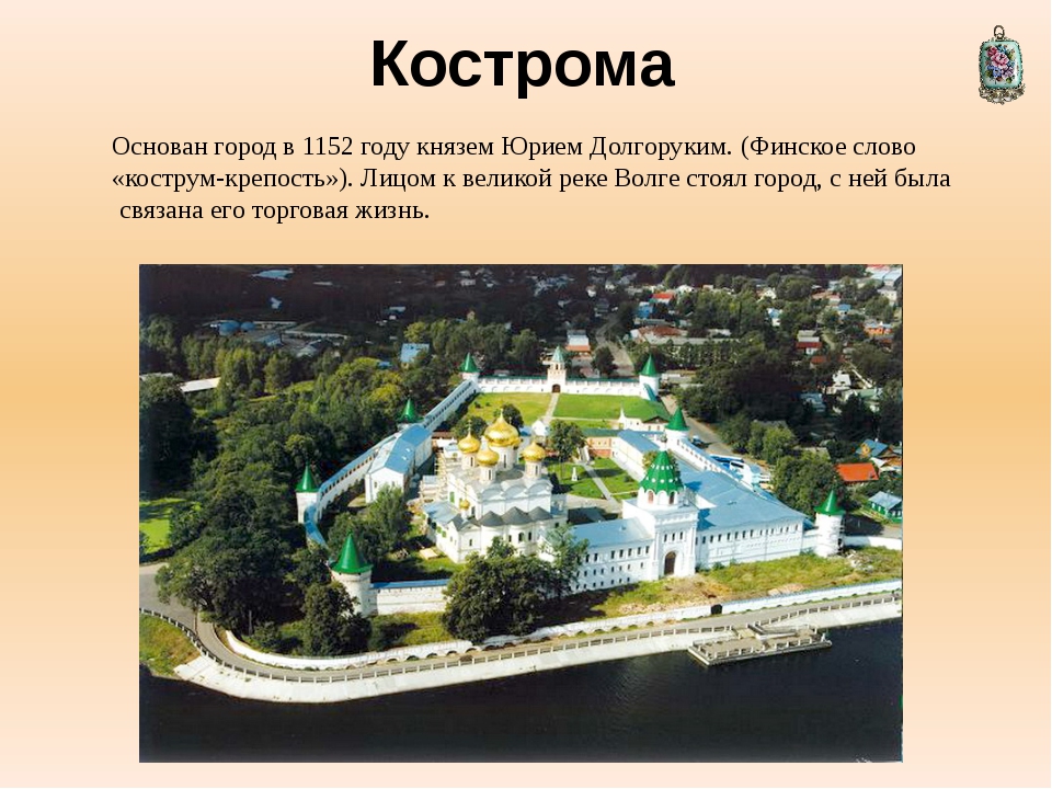 Какой город основан раньше москва. Кострома год основания. Города основанные Юрием Долгоруким. Кострома в 1152 году. Города основанные Юрием Долгоруким Кострома.