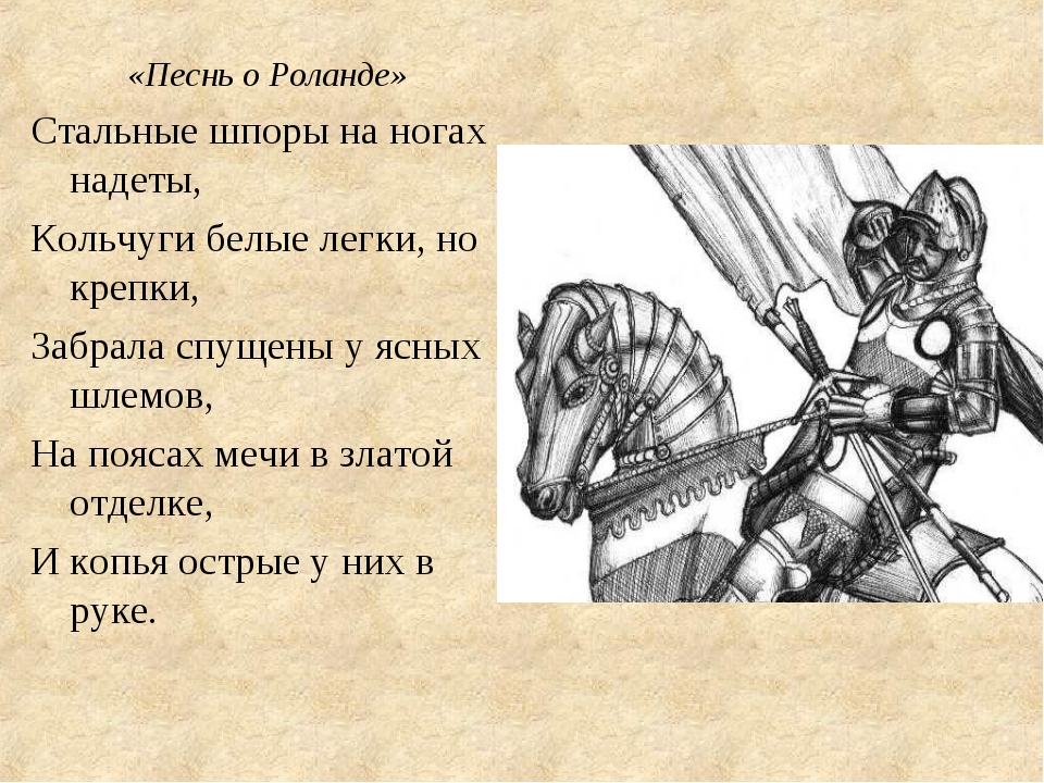 Используйте карту роланда чтобы идти. Песнь о Роланде. Песнь о Роланде эпос. Иллюстрация к песне о Роланде. Песня о Роланде.