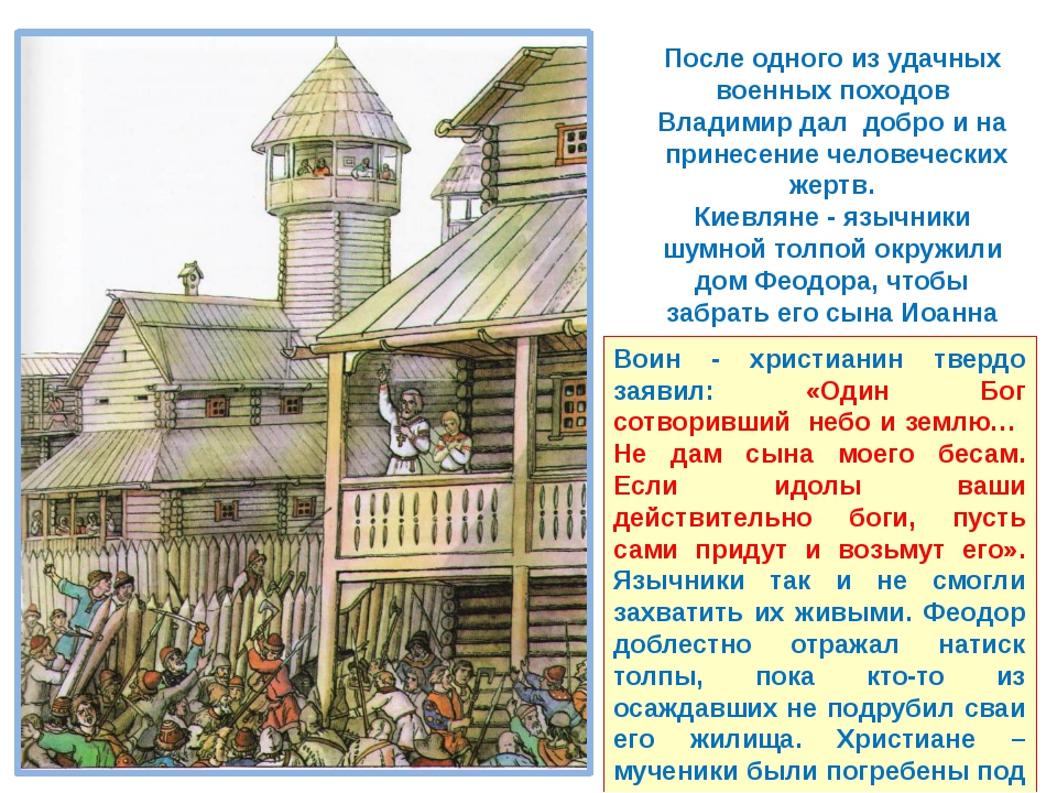 Откуда пришло на русь. Как христианство пришло на Русь презентация. Как христианство пришло на Русь 4 класс. Откуда на Русь пришло христианство. Христианство жилища.