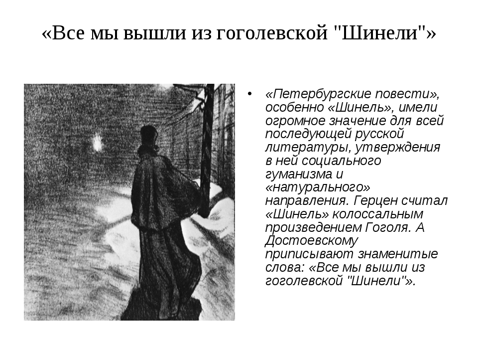 Каков нравственный смысл повести гоголя шинель. Шинель из повести н.в Гоголя. Образ маленького человека из повести н.в.Гоголя шинель. Тема маленького человека в шинели.