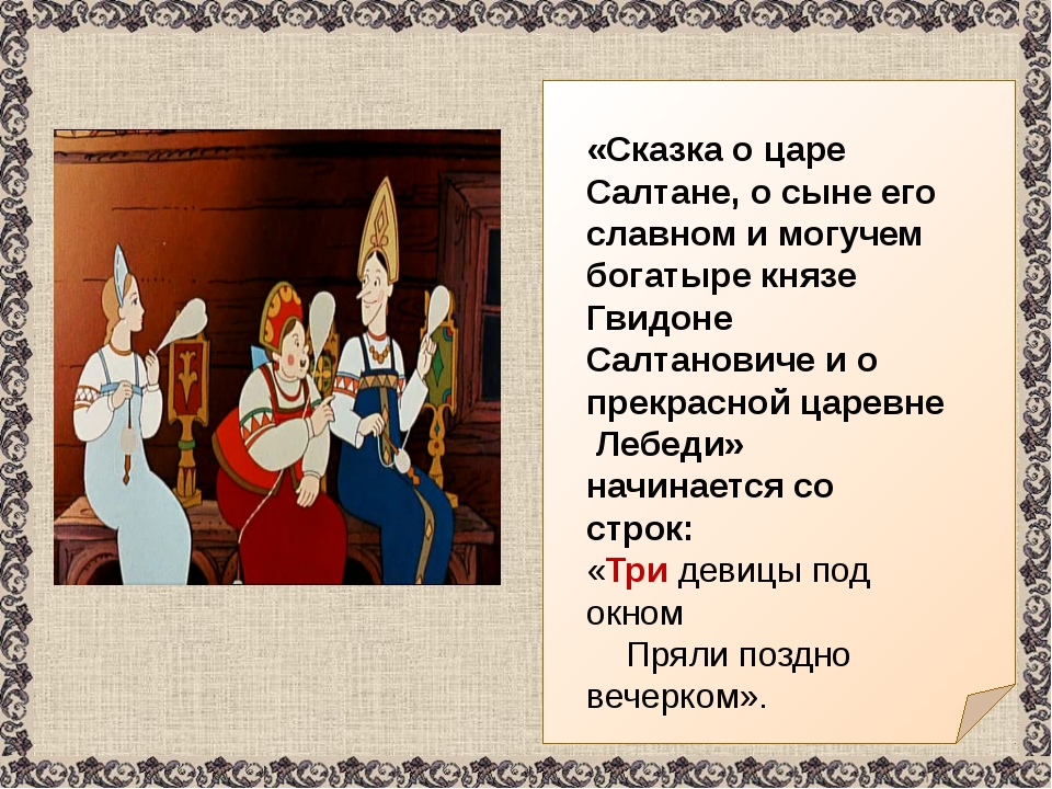 Пушкин сказка о царе салтане текст читать с картинками бесплатно полностью