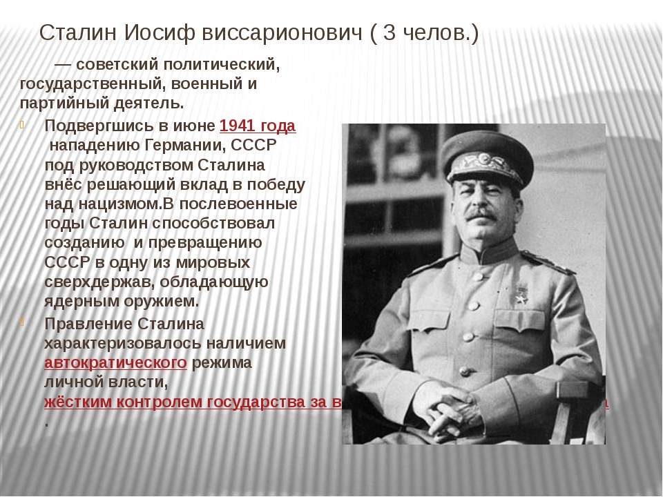 Исследователи сталина. Иосиф Виссарионович Сталин 1945 победа. Сталин Иосиф Виссарионович (1879—1953. Сталин Иосиф Виссарионович 1952. Сталин Иосиф Виссарионович 1910 Баку.