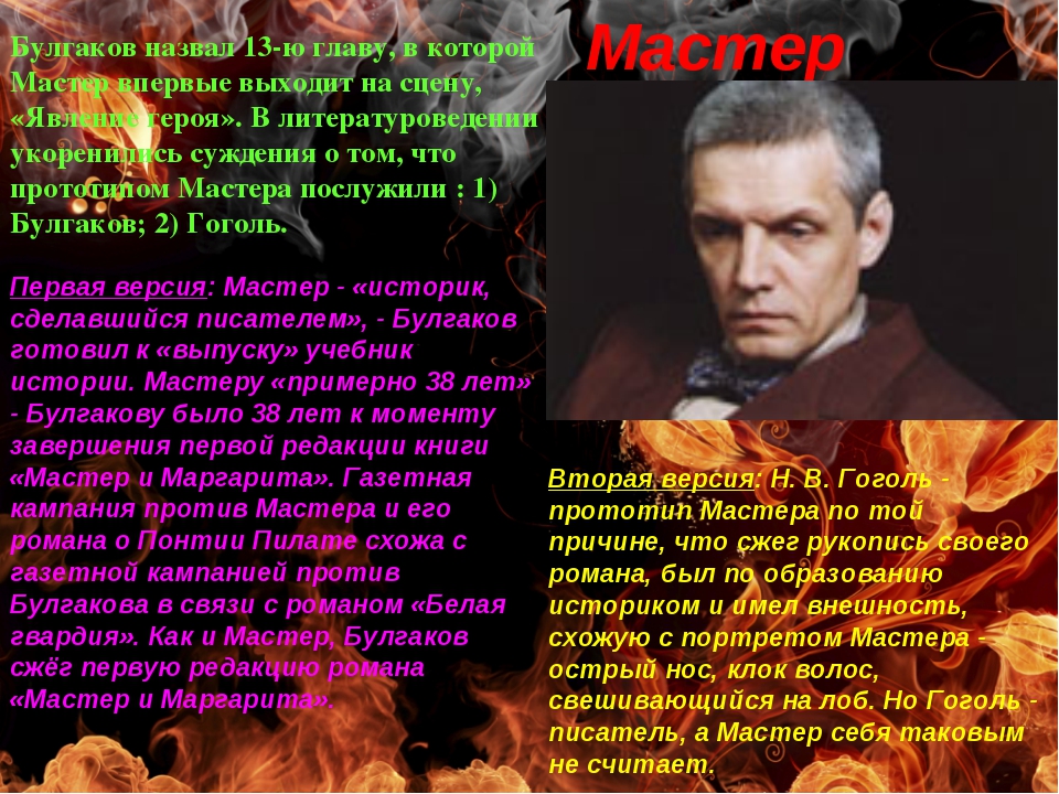 Мастер из романа мастер и маргарита фото