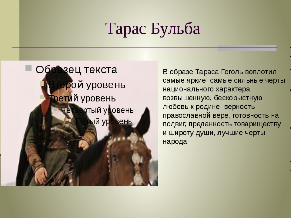 Качество тараса. Характеристика Тараса бульбы. Характеристика образа Тараса бульбы. Образ Тараса бульбы 7 класс кратко. Краткая характеристика Тараса бульбы.