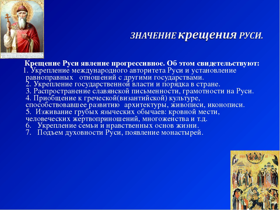 Что означает русь. Презентация на тему крещение Руси. Презентация крещение рус. Крещение Руси кратко. Проект на тему крещение Руси.