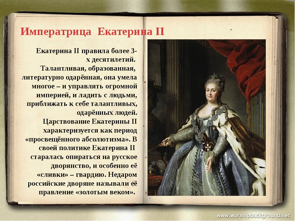 Сколько лет великому. Екатерина 2 Великая биография. Екатерина 2 биография. Екатерина вторая биография. Екатерина II биография.