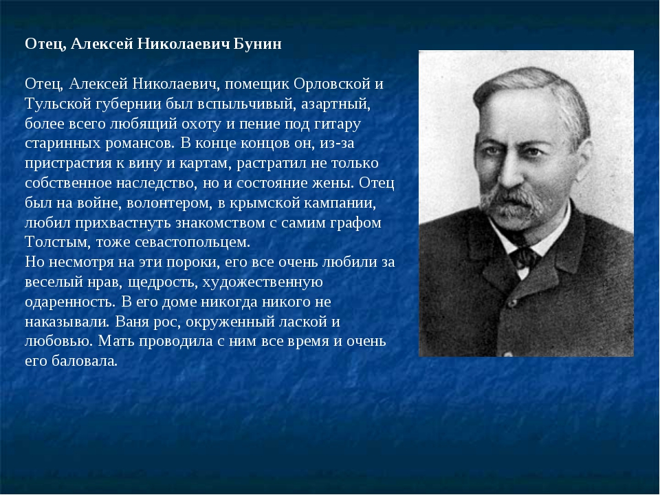 Бунин биография кратко 4 класс презентация