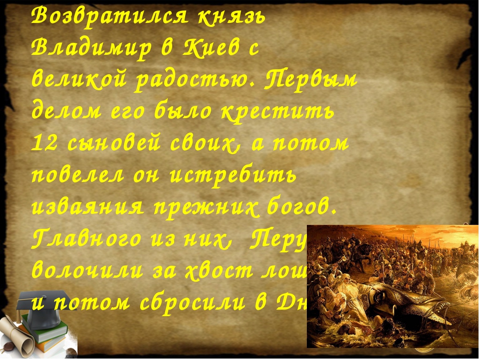 Откуда на русь пришло христианство. Как христианство пришло на Русь презентация. Как христианство пришло на Русь 4 класс. Проект как христианство пришло на Русь. Как христианство пришло на Русь 4 класс ОРКСЭ.