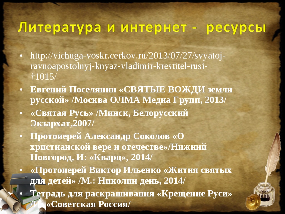 Откуда на русь пришло христианство 6 класс. Откуда на Руси пришло христианство 5 класс. Доклад откуда на Русь пришло христианство. Сообщение как христианство пришло на Русь. Как христианство пришло на Русь 5 класс.